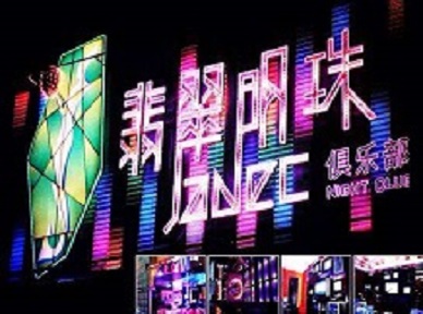 和县哪里荤的KTV男模女漂亮多-翡翠明珠KTV好玩会所体验