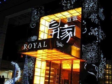 和县高档KTV妹子质量哪家好-皇家壹号KTV高档娱乐体验